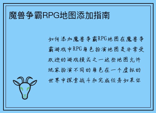 魔兽争霸RPG地图添加指南